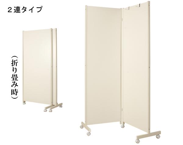 キャスター付きパーテーション 2連タイプ 折り畳み時