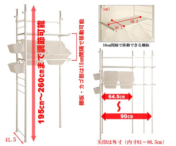 つっぱり式ランドリーラックのサイズ詳細