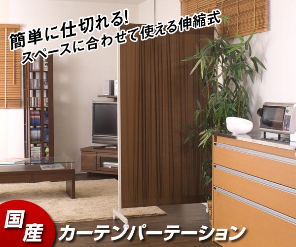 間仕切りカーテンパーテーション 簡単に仕切れる!スペースに合わせて使える伸縮式