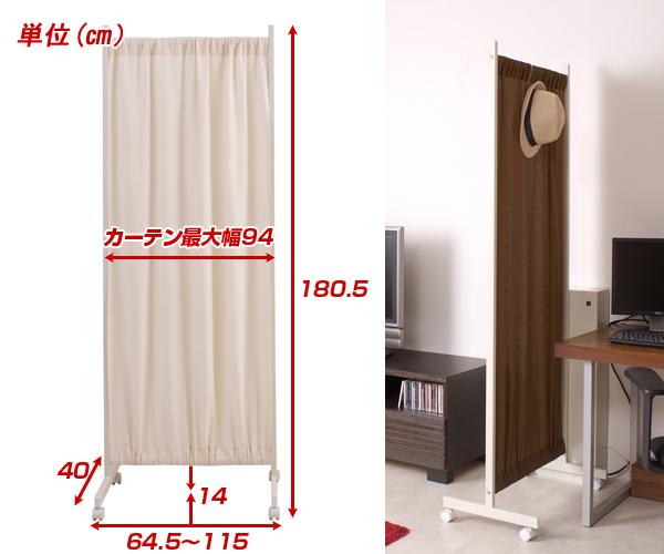 間仕切りカーテンパーテーション 幅64.5×115cm×高さ180.5cm サイズ詳細