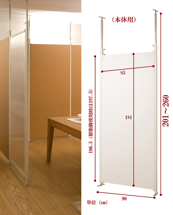 パーテーション 日本製 幅90cm 本体 突っ張り パーティション つっぱり