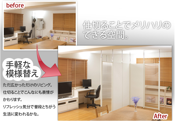 つっぱり式パーテーションボード 幅90cm 仕切ることでメリハリのある空間に変わります。