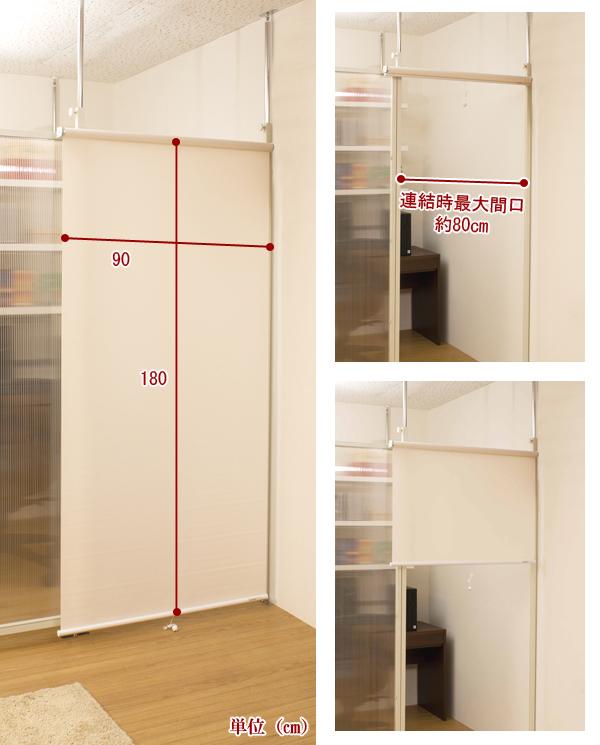 つっぱり式パーテーションボード 連結用ロールスクリーン