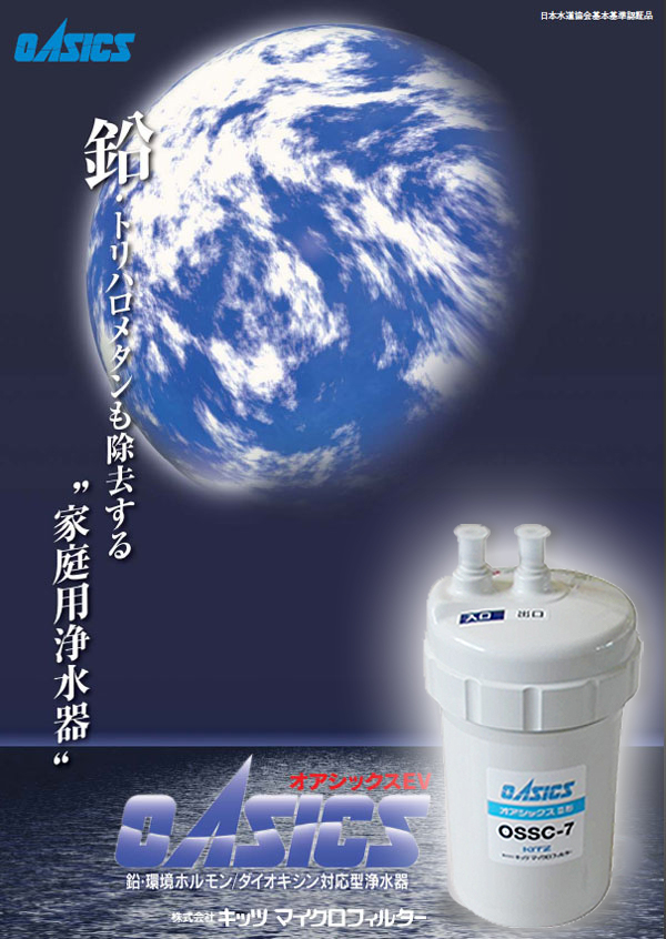 鉛・トリハロメタンも強力除去する家庭用浄水器
