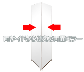 両サイドから使える両面ミラー