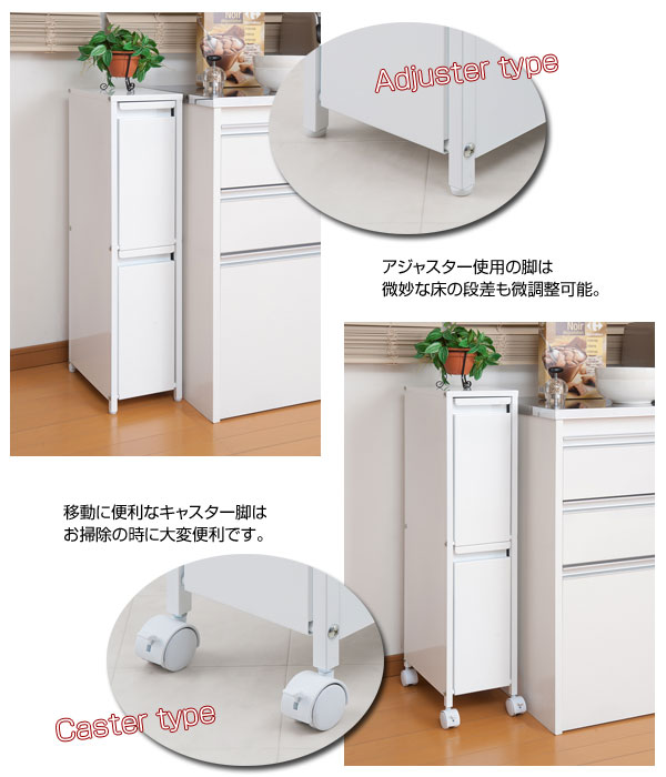 脚はアジャスタータイプとキャスタータイプから選べます。