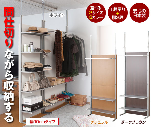 間仕切りながら収納する