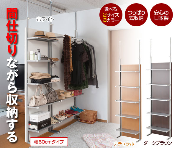 間仕切りながら収納する