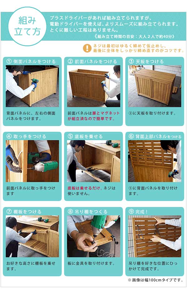 組み立て方