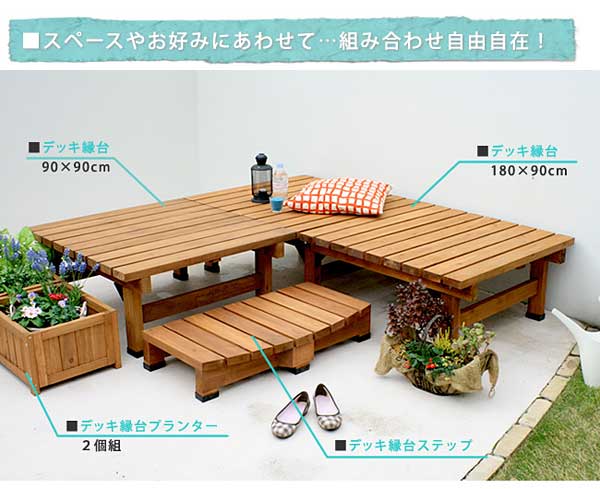 スペースやお好みに合わせて組み合わせ自由自在！