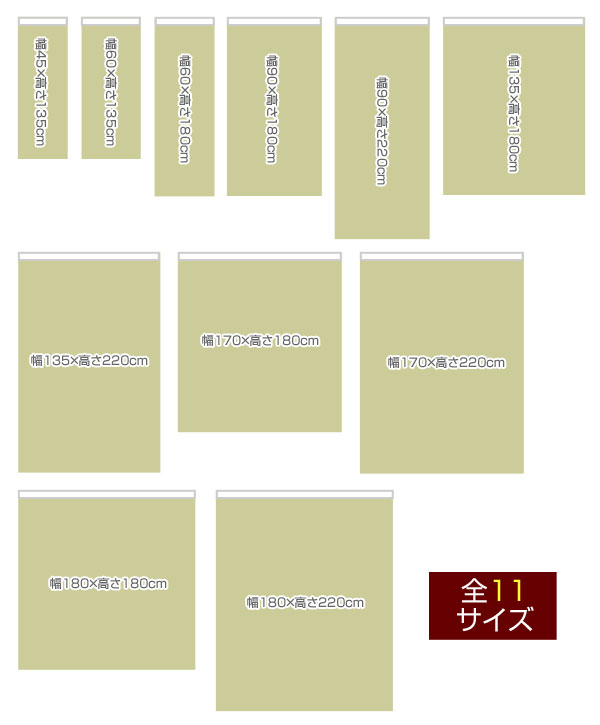 全11サイズ