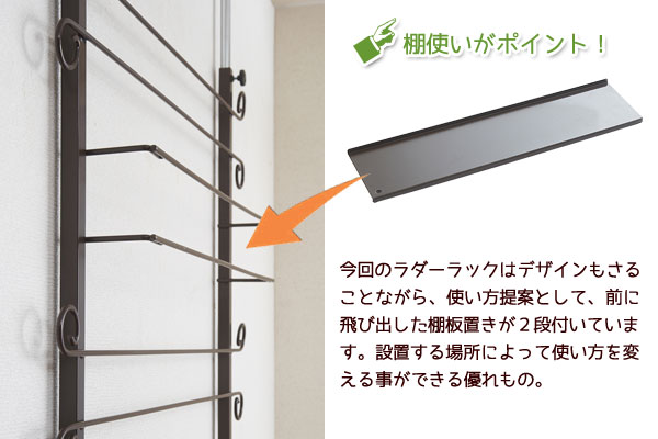 棚使いがポイント