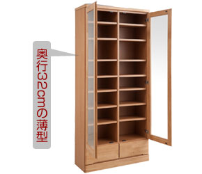 奥行32cmのスリムデザイン