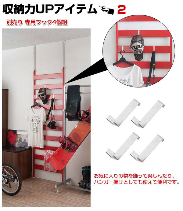 別売り専用フック4個組