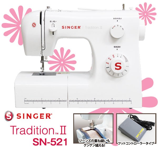 シンガー(SINGER) SN521 電動ミシン Tradition 勇まし II