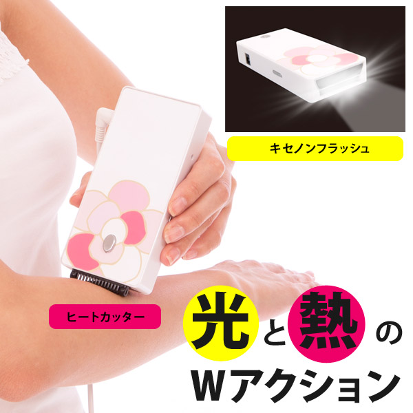 ヒートフラッシュデピ