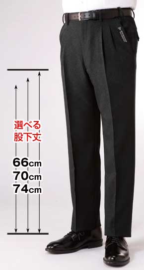 選べる股下丈　66/70/74cm