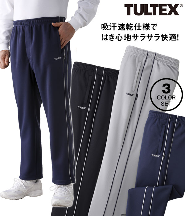 TULTEX タルテックス 吸汗速乾ジャージパンツ3色組 ジャージパンツ メンズ 春夏秋 LX65155-SAI