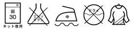 洗濯機可(弱・ネット使用)