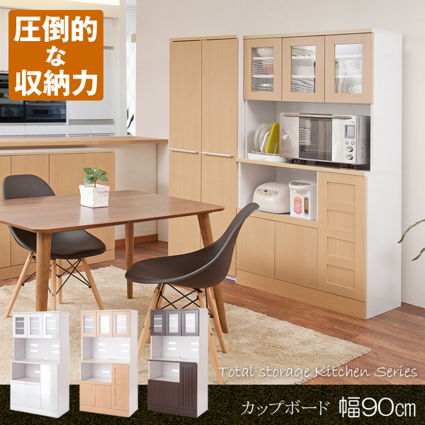 カップボード 幅90cm