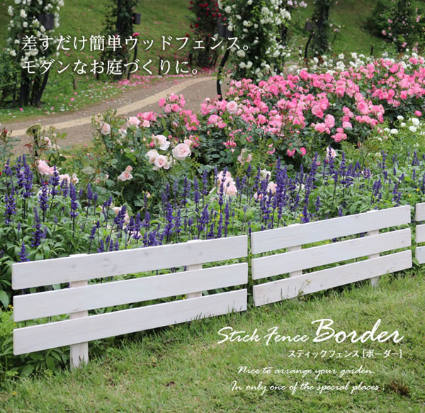 天然木ウッドフェンス 花壇用フェンス 1枚 JSBF-8045 木製スティックフェンス ボーダー 幅80cm 高さ45cm 完成品