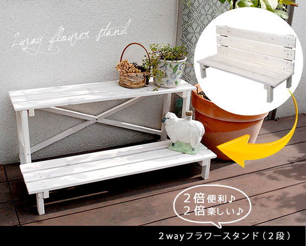 2WAYフラワースタンド（2段）