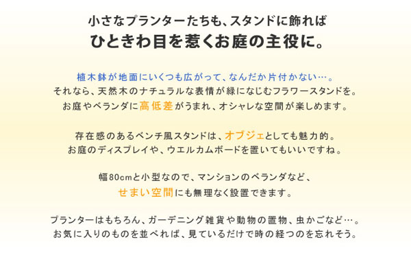 お庭やベランダに高低差が生まれ、オシャレな空間に！