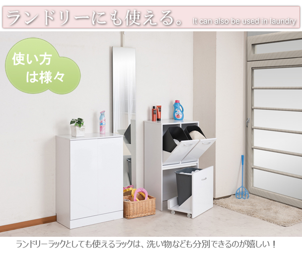ランドリーにも使える