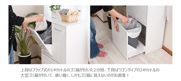 上段はフラップ式/下段はワゴンタイプ