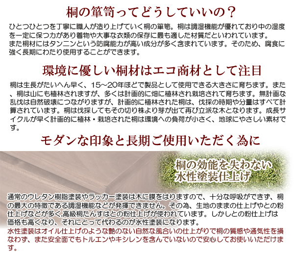 桐の箪笥ってどうしていいの？