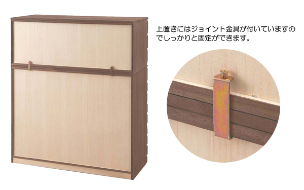 ジョイント金具付き