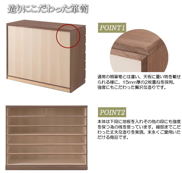 造りにこだわった箪笥