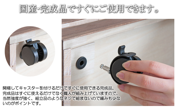国産・完成品