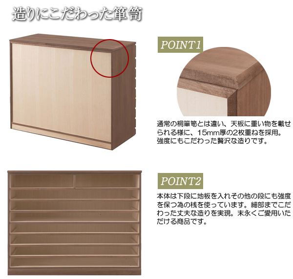 造りにこだわった箪笥