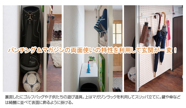 パンチング＆マガジンの両面使い