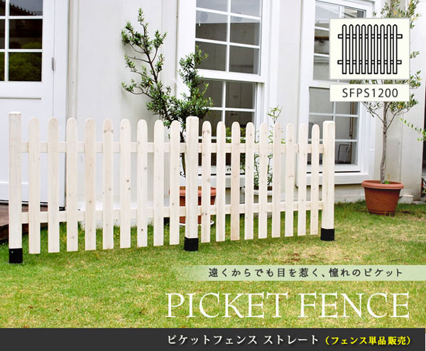 ストレート フェンス単品販売