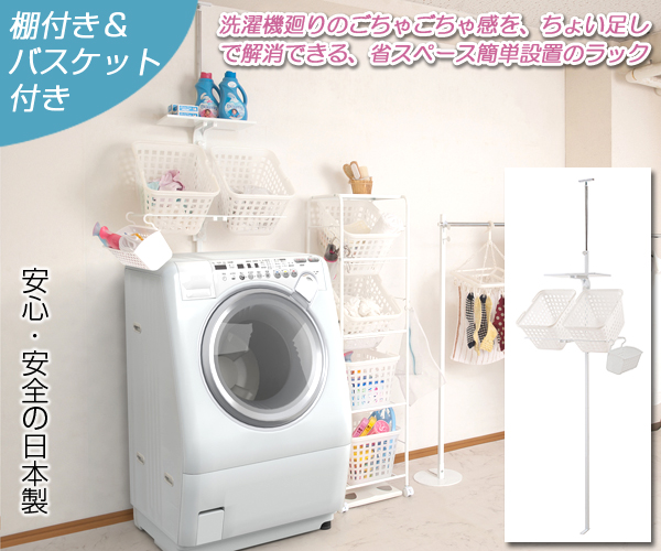 突っ張りランドリーラック幅60cm