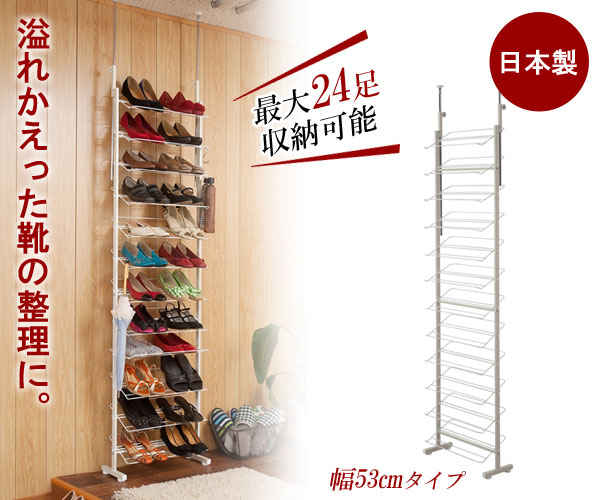 突っ張り式シューズラック 幅53cmタイプ