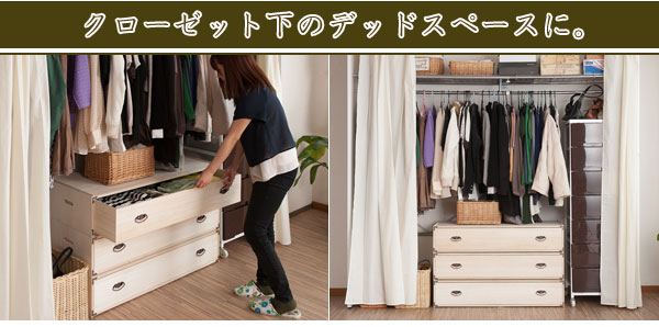 クローゼット下