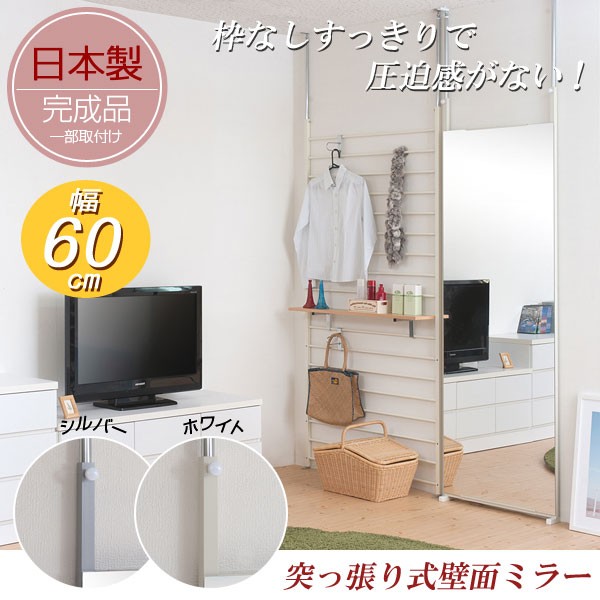 安い人気 突っ張り 壁面ミラー 幅60cm つっぱり式 鏡 姿見 スタンドミラー 全身ミラー NJ-0007/NJ-0516の通販はau PAY マーケット - カウマ|商品ロットナンバー:269975047 好評通販