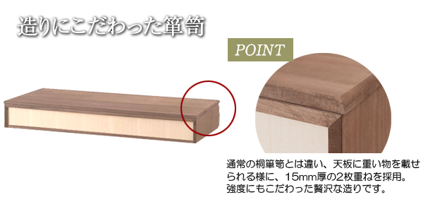 造りにこだわった箪笥