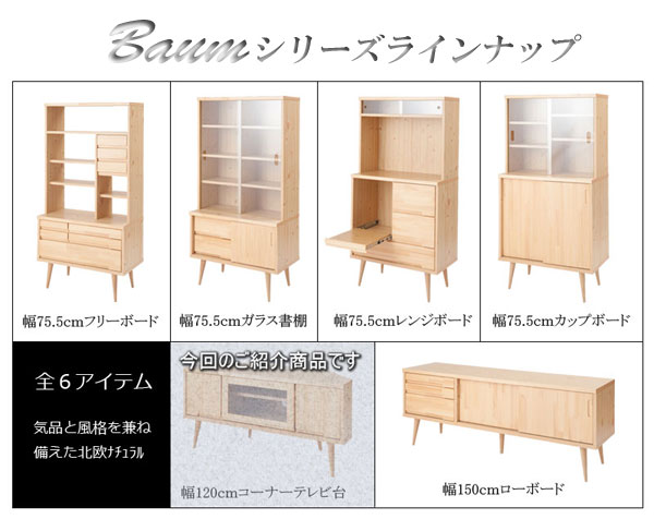 バウムシリーズラインナップ