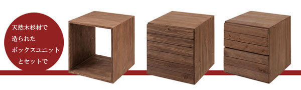 天然木杉材で作られたボックスユニット