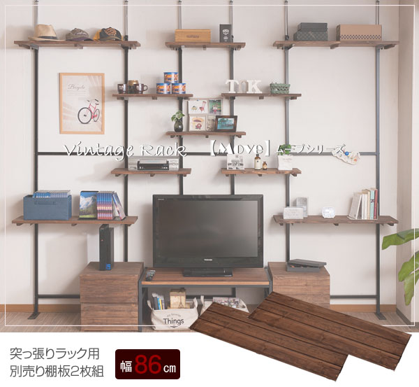 突っ張りラック用 追加棚2枚組 幅86cm用