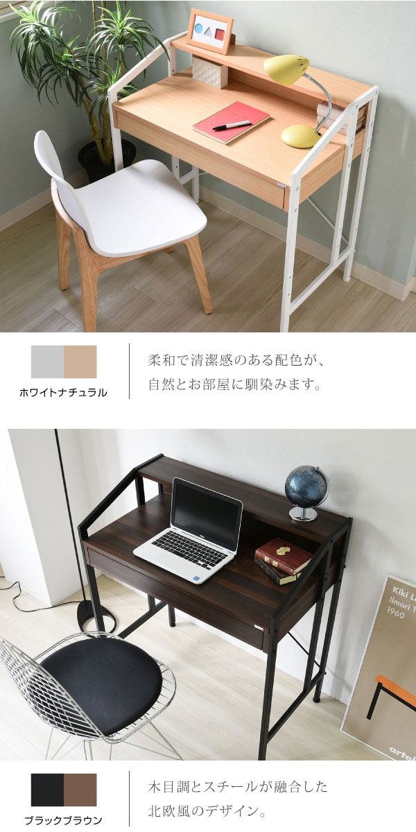 木目調と無機質なスチールの組合わせ