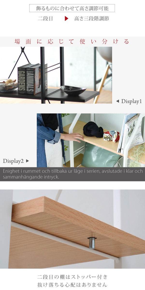 飾るものに合わせて高さ調整が可能