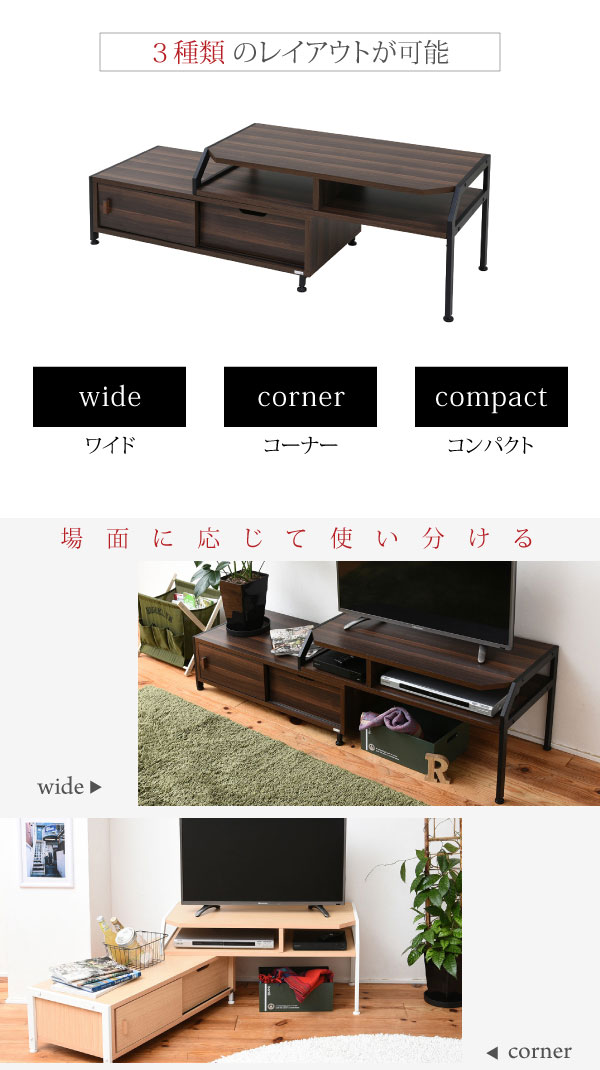 ワイドにもコーナーにも使える