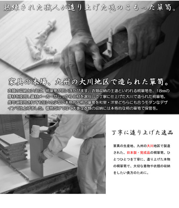 家具の本場、九州の大川地区で造られた箪笥