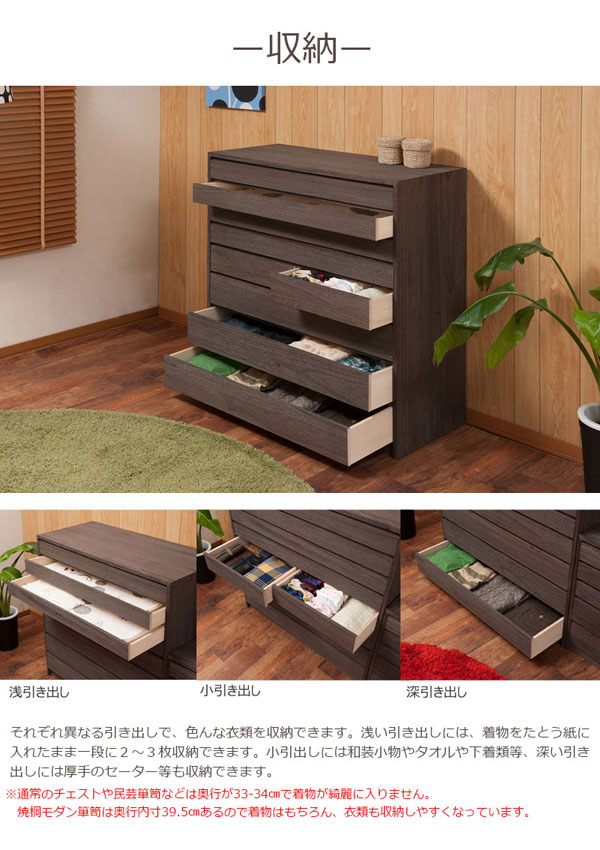 浅引出し・深引出し・小引出しで色んな衣類を収納できる