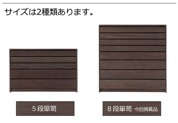 5段箪笥/8段箪笥